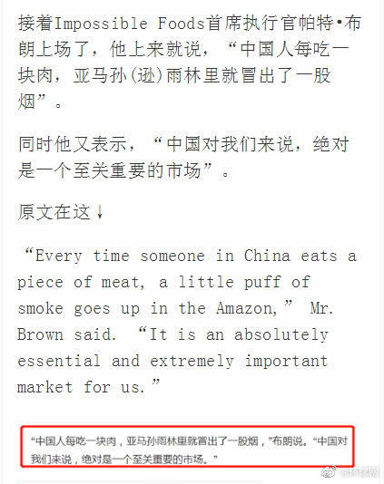 中国人吃一块肉,亚马逊就少一棵树 ,美国人造肉公司引起众愤