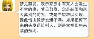 梦见自己剪发是什么意思梦到自己剪发好不好(梦见自己剪自己头发预示着什么)