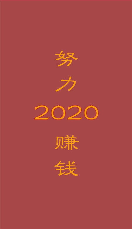 2020年微信最新新年祝福壁纸