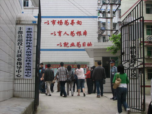 重庆新华电脑学校是公办还是私立