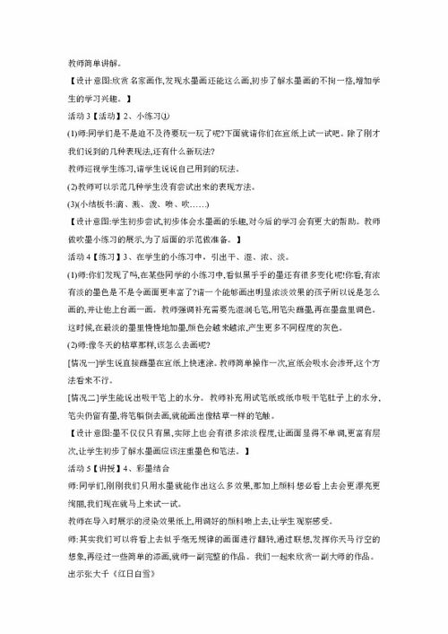 10 彩墨游戏 教学设计 3 