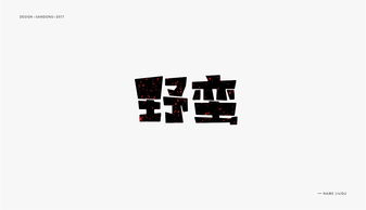 字体集合