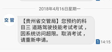 我想问问我就是科二没考过科三过了,然后过几天交通12312的那个发短信说科三超限是什么意思 