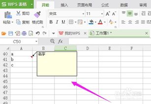 WPS表格如何添加批注 WPS表格添加批注方法 