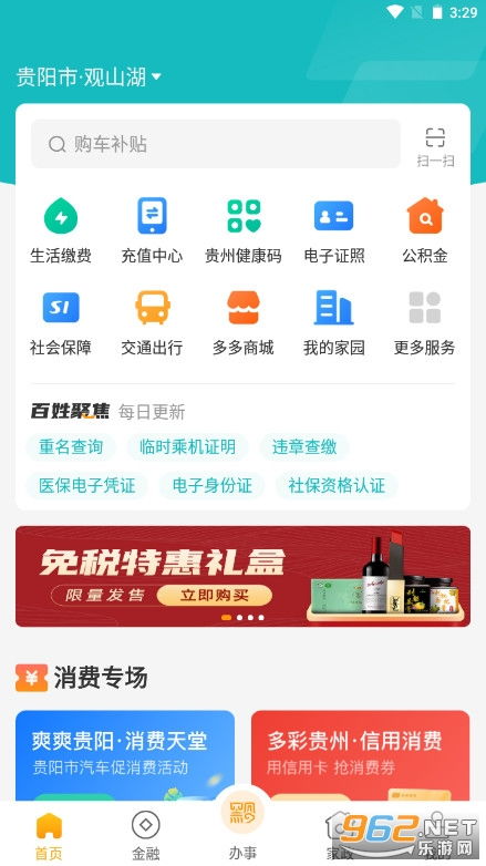 多彩宝云上贵州app官方版