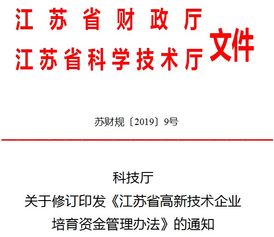 请问江苏的高新技术企业培育有什么奖励？