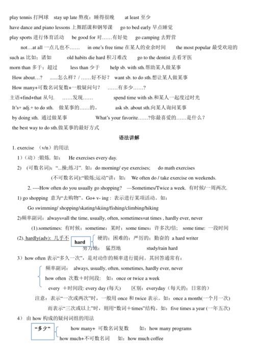 人教版八年级上册英语知识点总结 