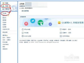 怎么使用QQ邮箱收发邮件 