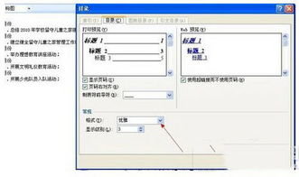 Word目录怎么自动排序