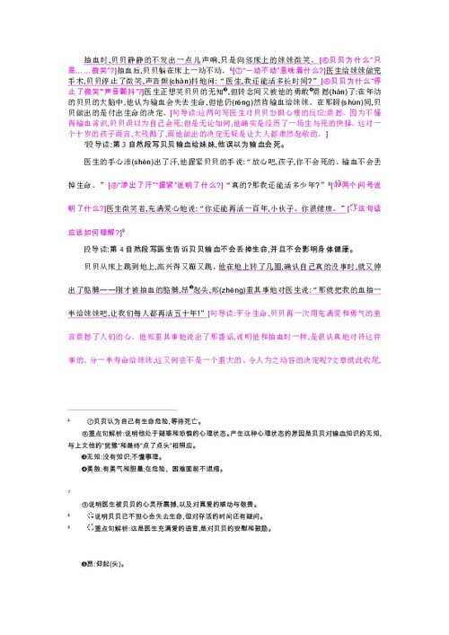 北师大版平分生命教学实录