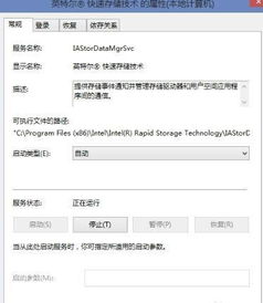 win10怎么删除intel快速存储