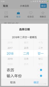 小米日历怎样设置生日提醒 