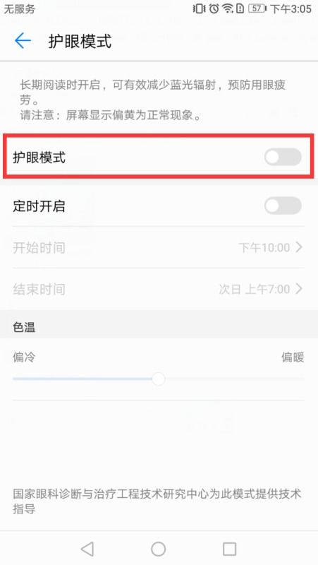 开不了怎么才能开起护眼模式 
