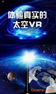 我的太空vr世界游戏下载 我的太空vr世界手机版下载v3.2 安卓版 当易网 