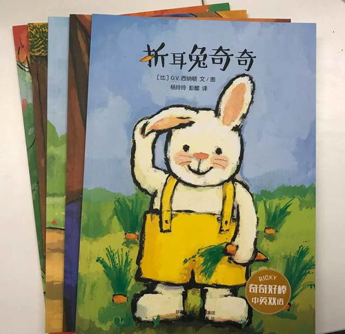 中英双语 折耳兔奇奇 5册 纸质绘本免费送 