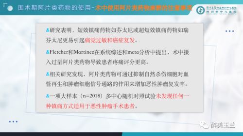 热点关注 围术期阿片类药物管理 无阿片类与少阿片类药物的比较