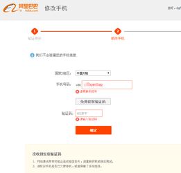 阿里巴巴修改绑定手机为什么改不了 
