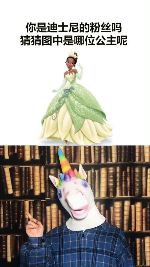 猜猜图中是哪位迪士尼的公主呢 
