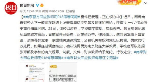 大学教师发表不当言论,最新回应