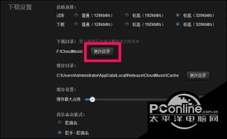 网易云音乐win10设置音效