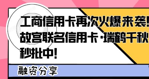 工行故宫瑞鹤千秋卡是多币种吗(工商银行信用卡故宫卡介绍)