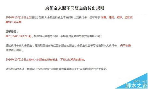 为什么支付宝余额转入余额宝的钱不能直接转出到银行卡？