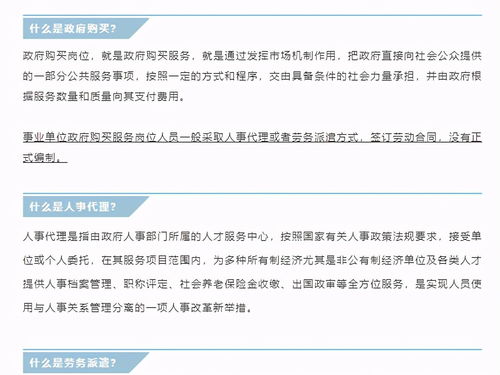 科普 事业编 聘用制 备案制 人事代理 劳务派遣啥区别