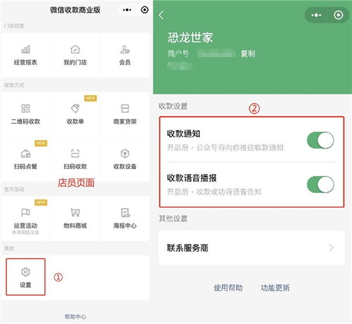 微信收款怎么让店员收到语音，商户收款码有语音提醒吗