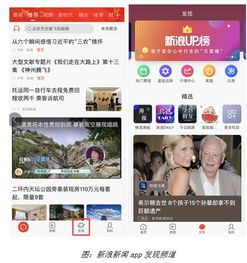 新浪新闻App上线 发现 频道 打造内容服务新空间 
