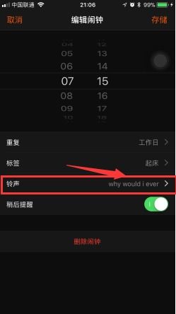 iphone如何把录音设置成闹铃.  (手机闹钟录音提醒)