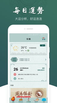生辰八字算命先生app2020运势版下载 生辰八字算命先生app最新免费版v1.8.5下载 飞翔下载 