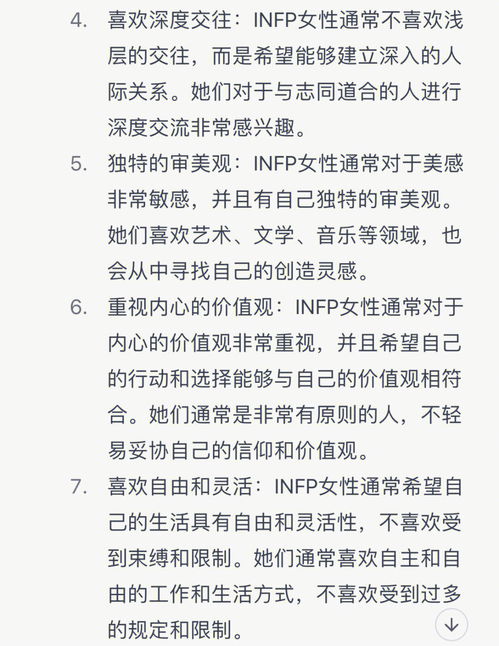 INFP人格的女生是什么样子的 