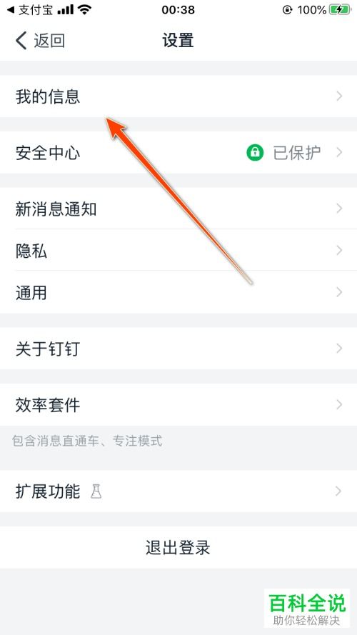 钉钉App中的对外展示头衔功能如何关闭 