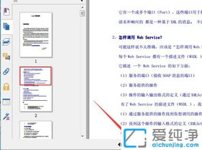 win10怎么删除PDF