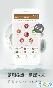 易奇八字算命大师最新版下载 易奇八字算命大师下载 v1.0.0 说说手游网 