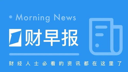 一财早知道丨北半球陆地上月创140多年来同期最热纪录 中国首位F1正式车手 周冠宇加盟阿尔法罗密欧车队