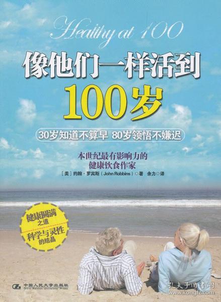 正版像他们一样活到100岁 原定价398