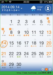 万年历农历查询下载 万年历2014黄历查询下载 万年历黄道吉日查询下载 万年历安卓IOS版下载 嗨客手机站 