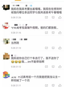 高考临近,爸妈会请假陪考吗