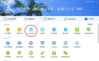 win10电脑维护工具箱