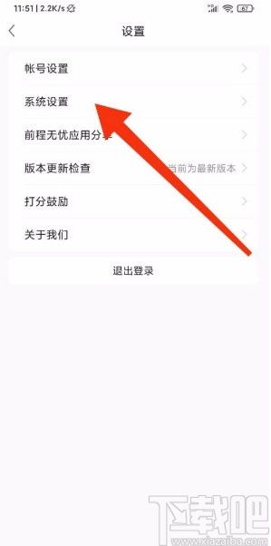 前程无忧APP如何接收聊天消息提醒 前程无忧APP接收聊天消息提醒的方法 