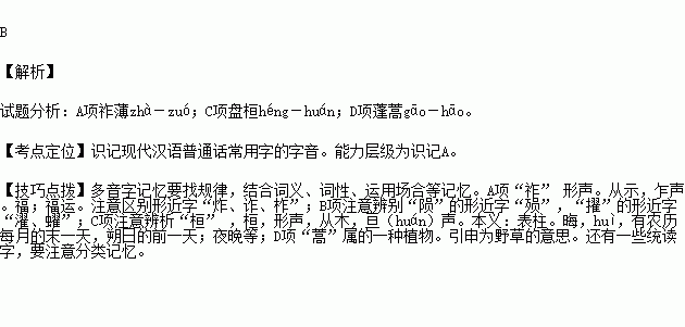 祚字怎么读