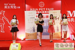 2016第三届亚洲宠物水族博览会
