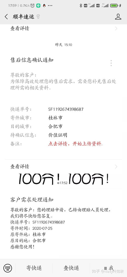 顺丰保价理赔经验分享,成功从800元理赔至4100元 