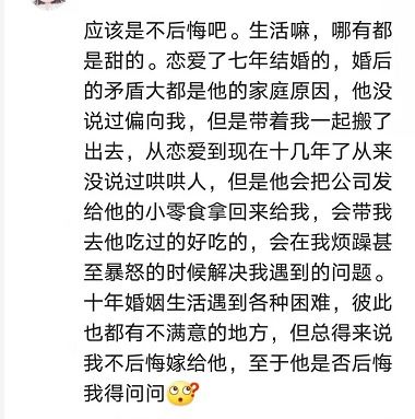 你后悔,嫁给现在的老公吗 毁得肠子都青了,呜呜呜呜