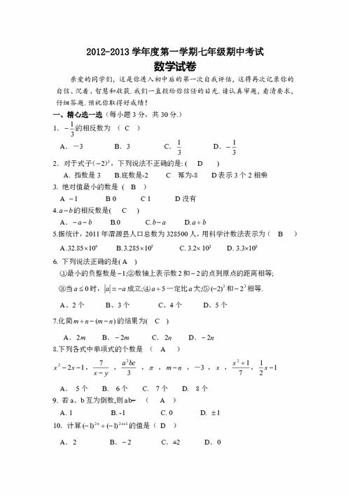 新人教版2012年七年级数学上册期中测试题下载 数学 