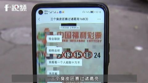 长沙男子与两网友合资60元买彩票中了120万 约好见面分钱兑奖人却突然失联了