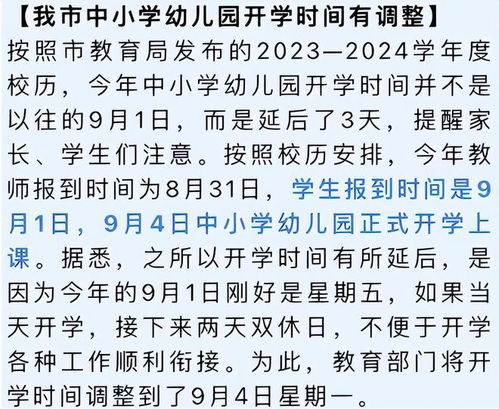 多地中小学秋季开学有延迟,原因让人意想不到,学生倒是开心不已