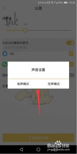 怎么给微信设置主题皮肤 微信设置主题皮肤-图2