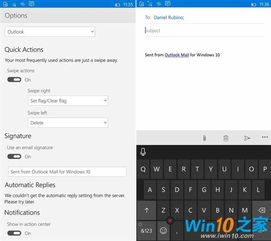 win10的邮件设置